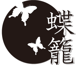 Butterfly-Cage 詫摩敦子のWEBサイトへようこそ